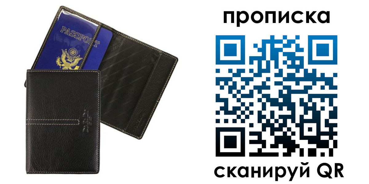 временная регистрация для всех в Рыльске