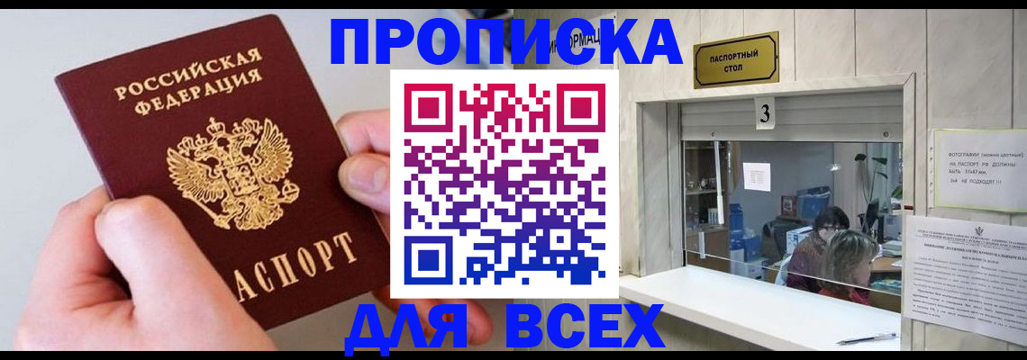 временная регистрация для всех в Рыльске