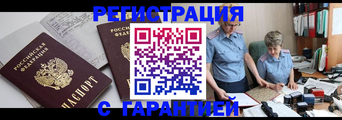 купить прописку в Рыльске